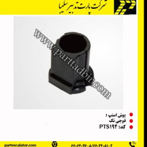بوش استپ پله برقی