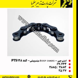 استپ چین پله برقی میتسوبیشی - زنجیر پله برقی