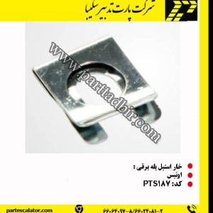 خار استیل پله برقی
