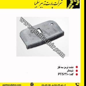 دنده ترمز سه فاز پله برقی