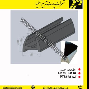 ریل برس ایمنی پله برقی