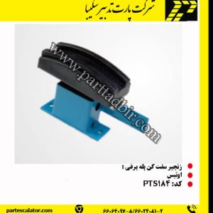 زنجیر سفت کن پله برقی