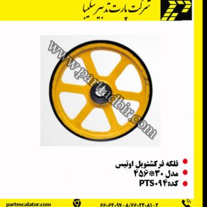 فلکه فرکشنویل پله برقی اتیس - فلکه هندریل