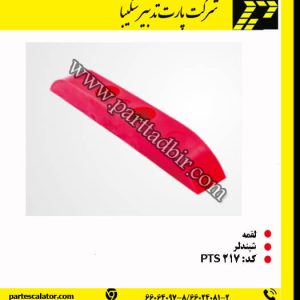 لقمه پله برقی