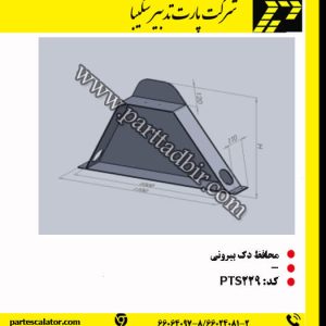 محافظ دک بیرونی پله برقی