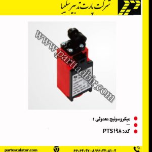 میکرو سوئیچ معمولی