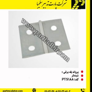 پروانه پله برقی